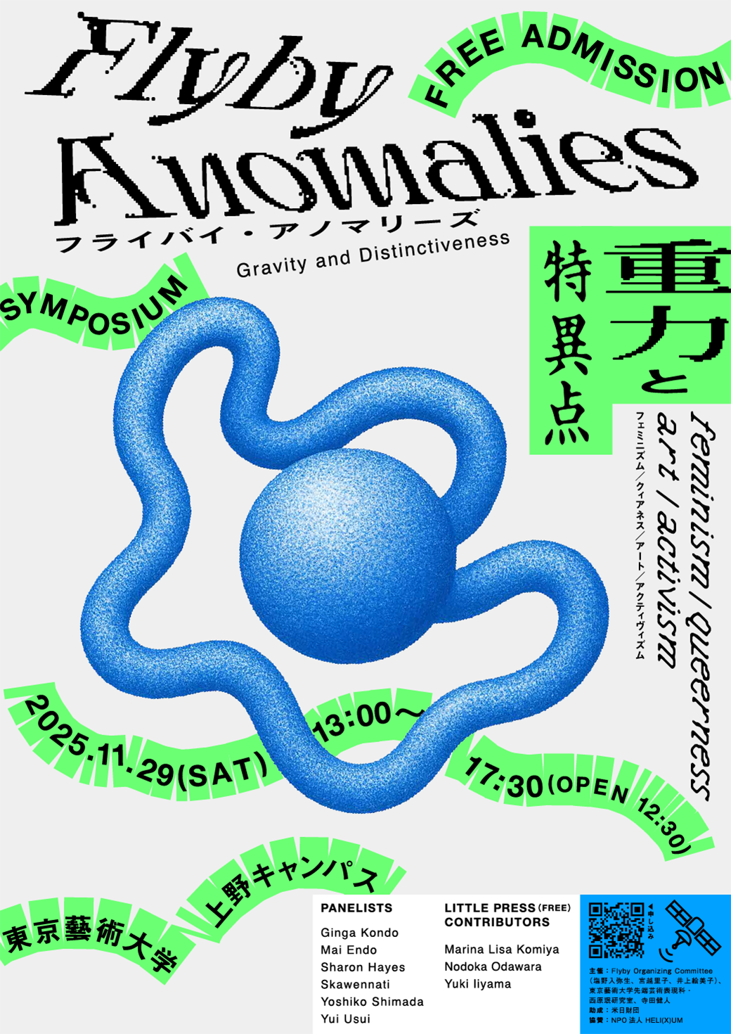 2025.11.29 東京藝術大学 上野キャンパス FREE ADMISSION